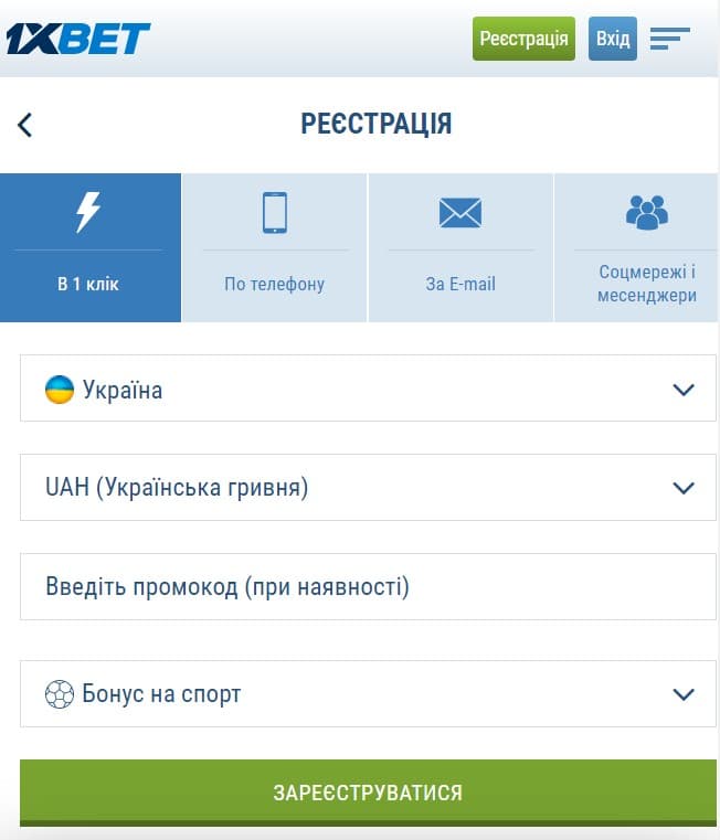 як зареєструватися на 1xbet