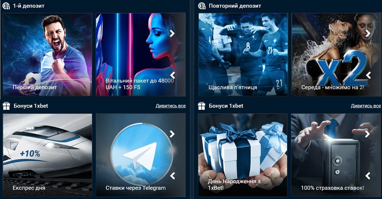 бонус 1xbet