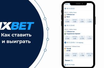 ставки на спорт 1xbet