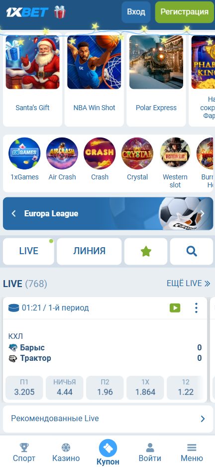 1хбет скачать на андроид